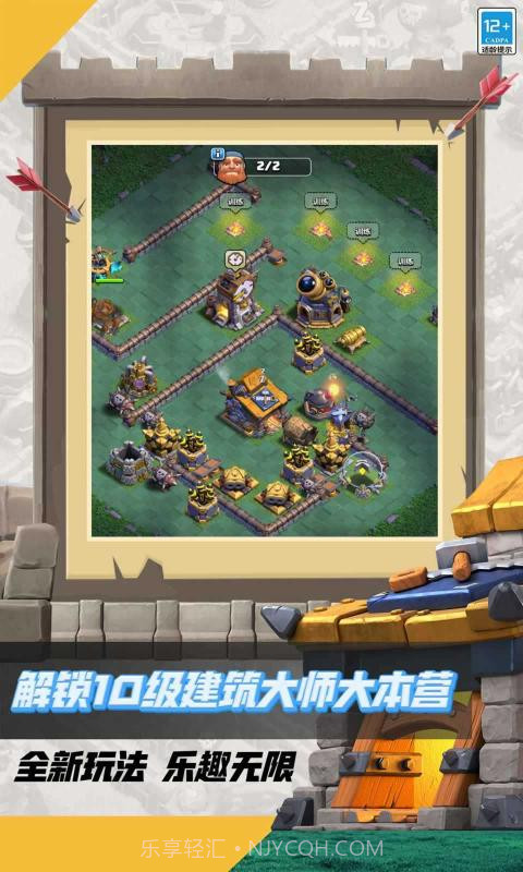 部落冲突16本截图3