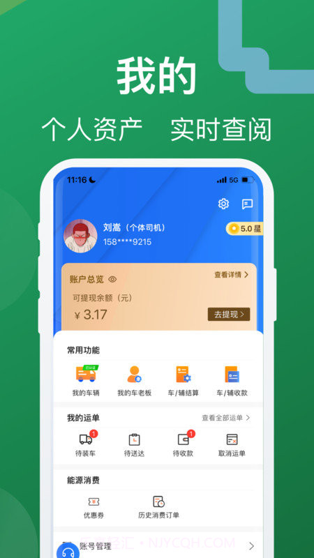 蒙马智运司机截图1 蒙马智运司机截图1