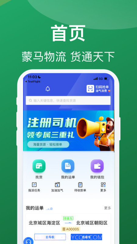 蒙马智运司机截图2 蒙马智运司机截图2