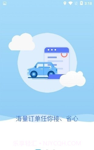 冰城快车司机版截图1 冰城快车司机版截图1