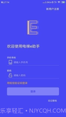 电梯e助手截图2