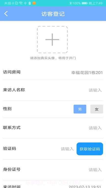 松湖e家截图3 松湖e家截图3