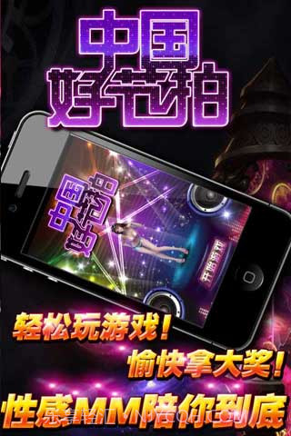 中国好节拍截图2