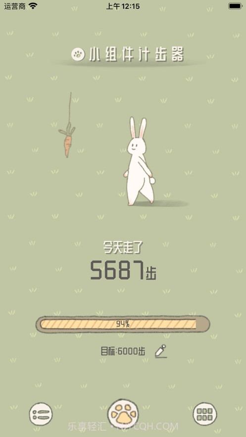 小组件计步器截图3