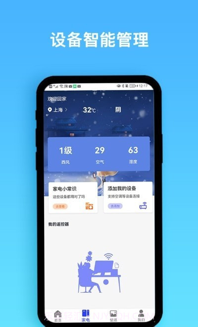 手机遥控+截图3