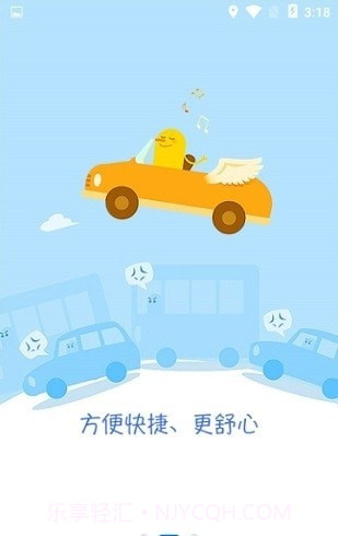 冰城快车司机版截图2 冰城快车司机版截图2