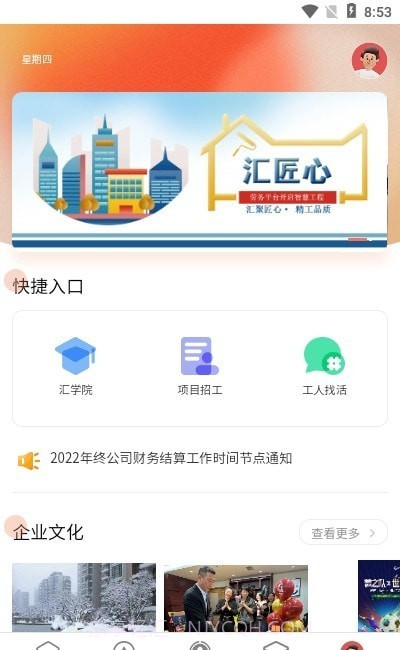 汇匠心截图2 汇匠心截图2