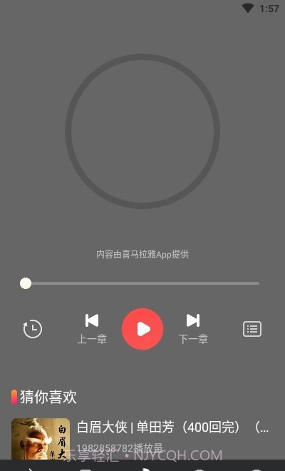 天天听故事截图3