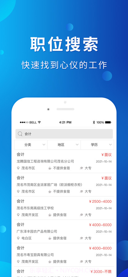 茂名招聘网截图2