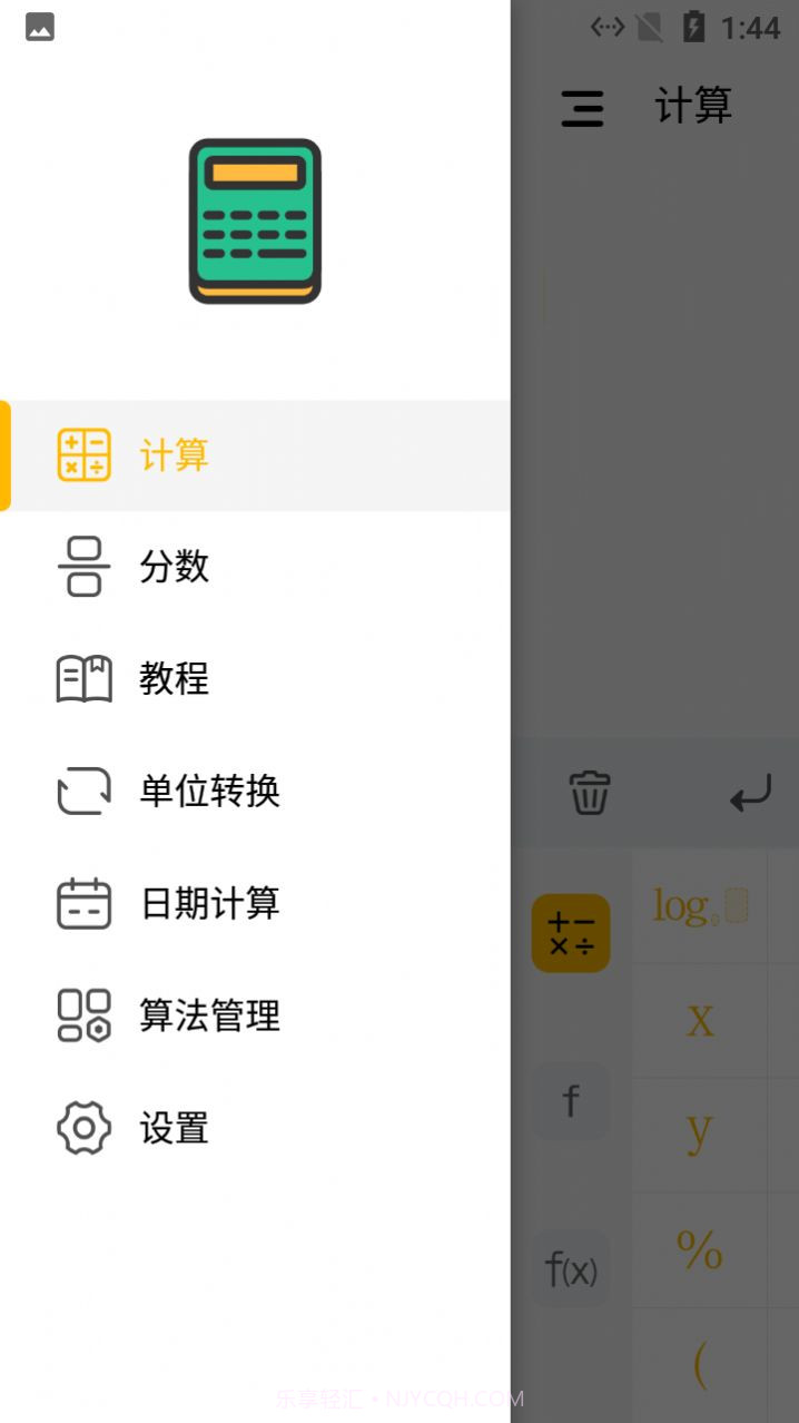 大象计算器截图2