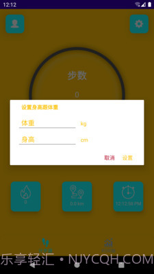 乐意计步截图1
