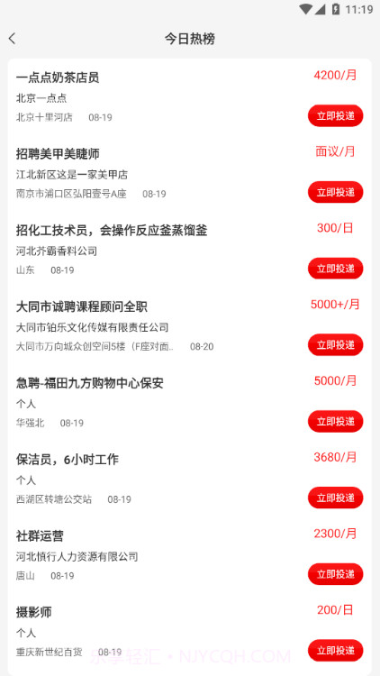 暴走直聘截图4 暴走直聘截图4