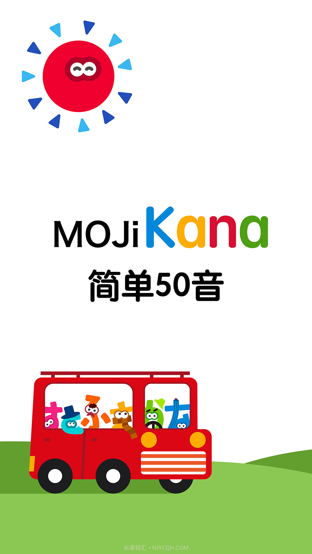 MOJiKana学日语截图5 MOJiKana学日语截图5