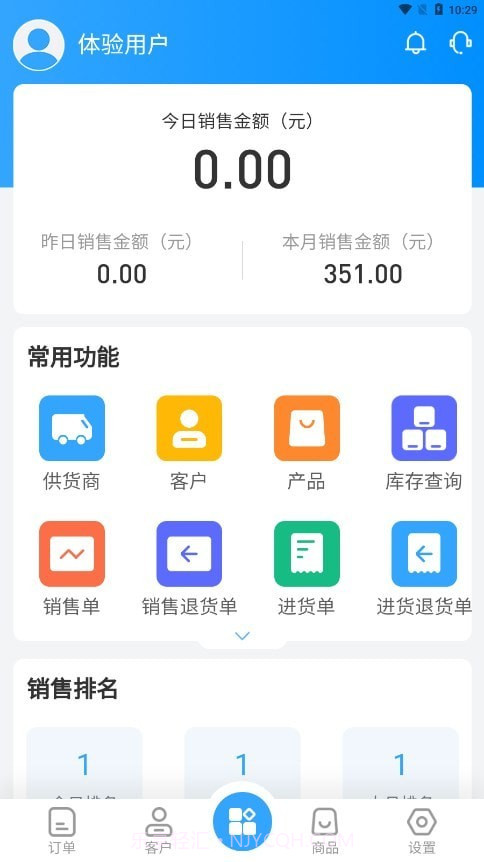 玲珑进销存截图3