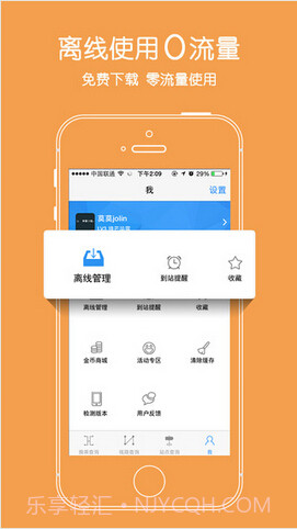 爱帮公交截图3 爱帮公交截图3