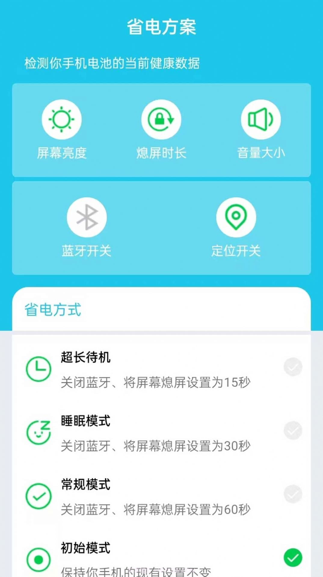 安然优化省电截图3 安然优化省电截图3