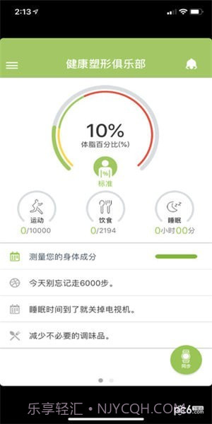 乐纤2截图2 乐纤2截图2