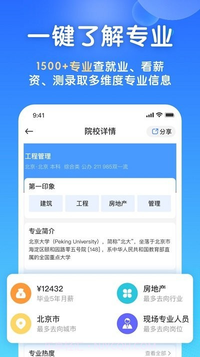 高考志愿填报宝截图3 高考志愿填报宝截图3