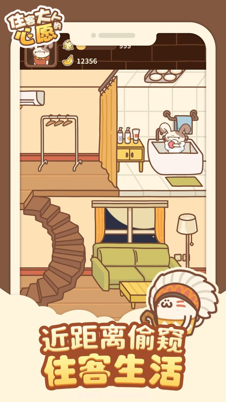 住客大人的心愿无限金币香蕉版截图3 住客大人的心愿无限金币香蕉版截图3