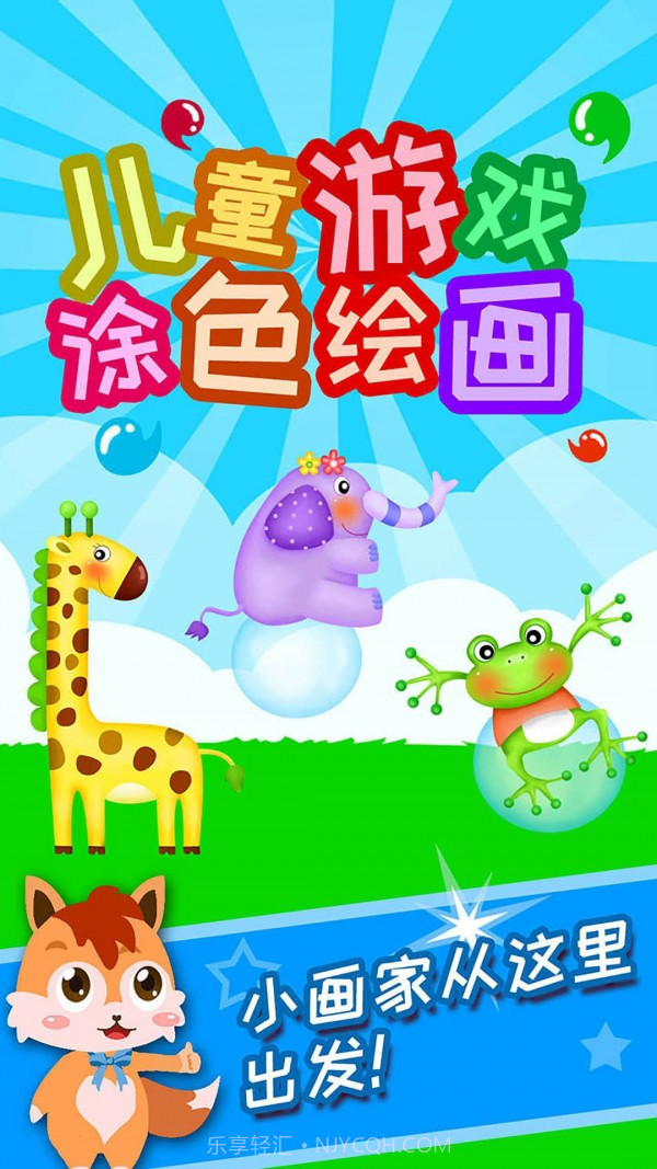 儿童游戏涂色绘画截图1 儿童游戏涂色绘画截图1