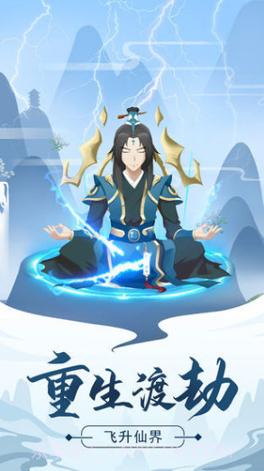 修仙模拟器最新版本下载截图2 修仙模拟器最新版本下载截图2