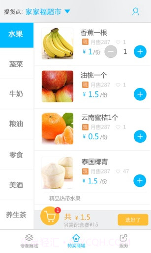 易商通v7.42截图3 易商通v7.42截图3