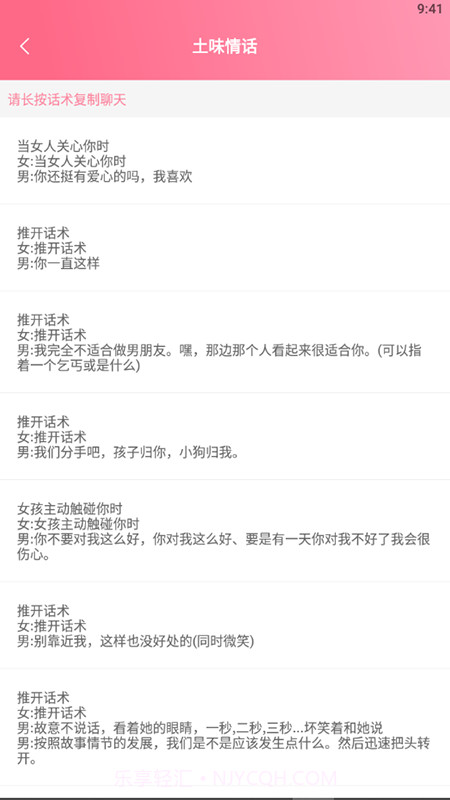 小情话术宝典截图1 小情话术宝典截图1