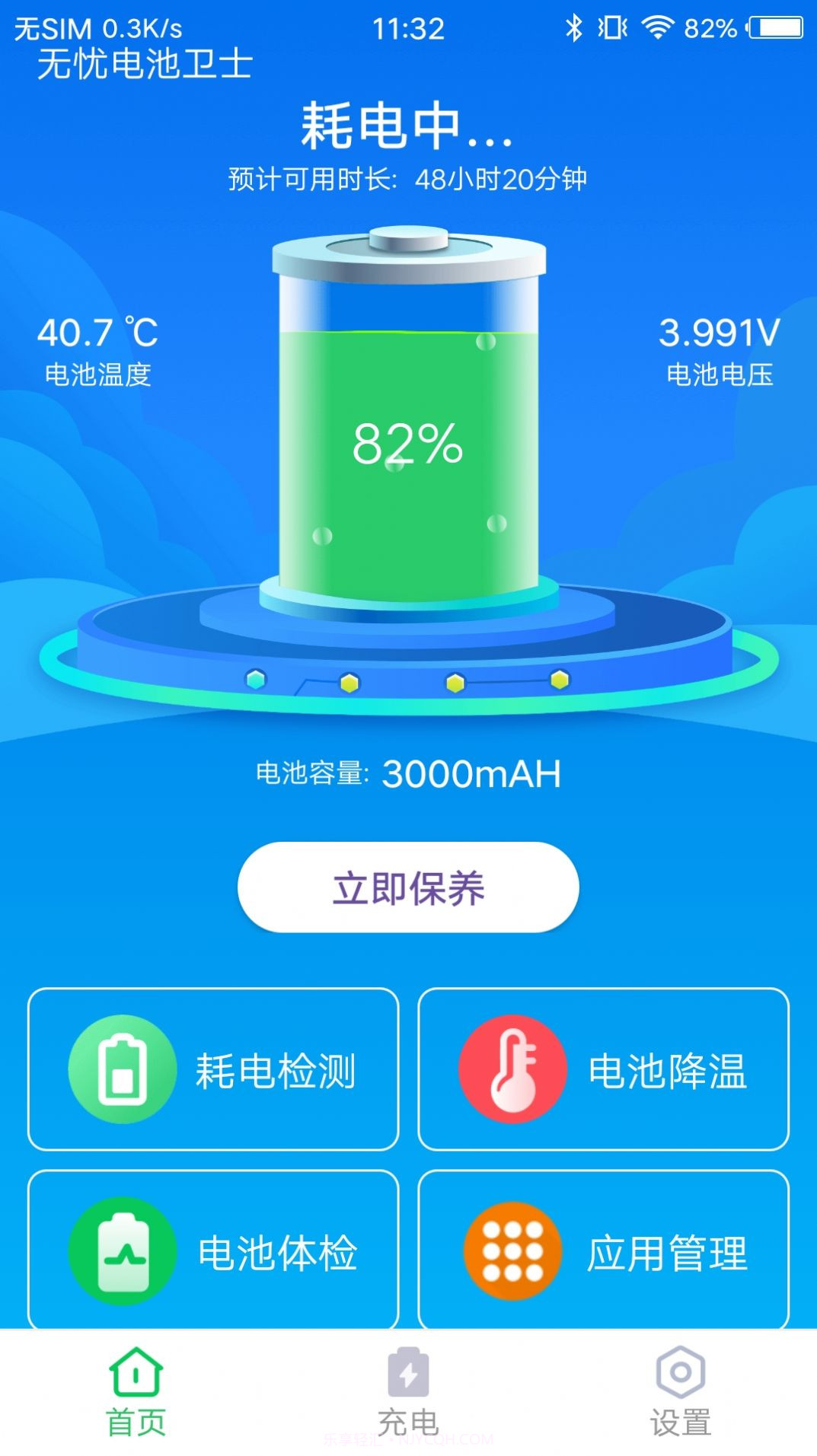 无忧电池卫士截图2 无忧电池卫士截图2