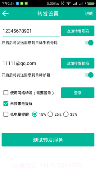 短信转发助手截图4