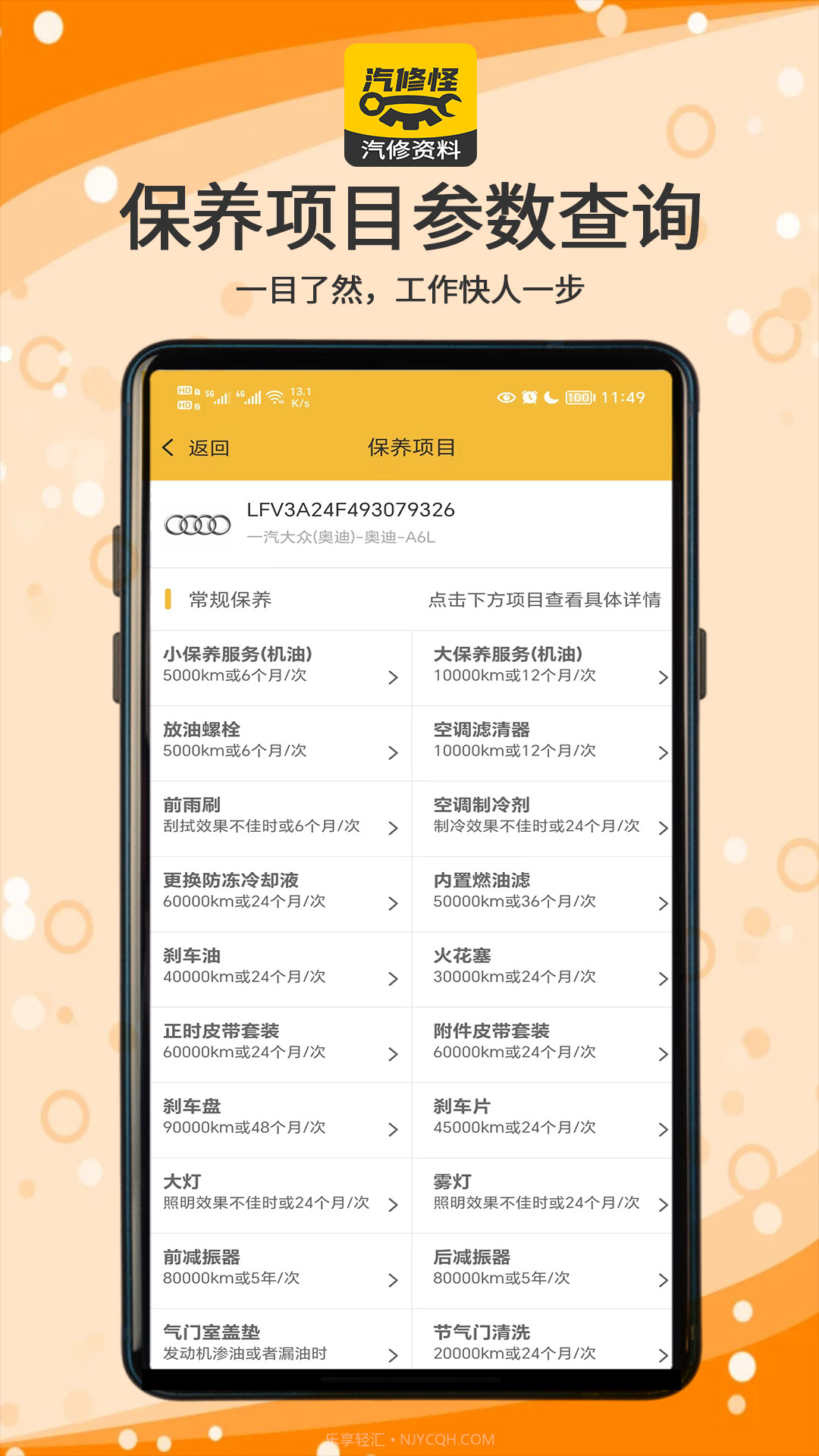汽修怪汽修资料截图4 汽修怪汽修资料截图4