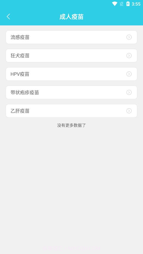 成人疫苗接种预约截图3