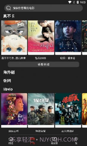 影视森林截图3 影视森林截图3