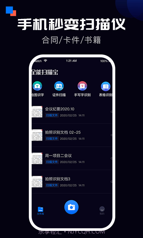 全能扫描宝截图2 全能扫描宝截图2