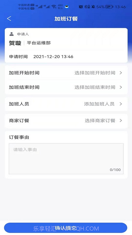 职工加班餐截图1 职工加班餐截图1