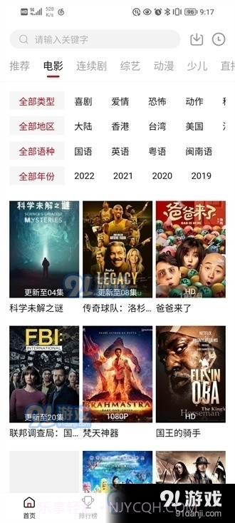 大师兄追剧神器截图1