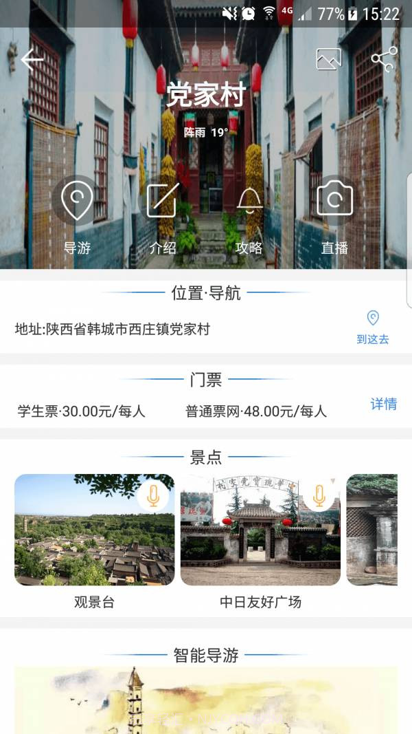 陕西韩城旅游APP截图3