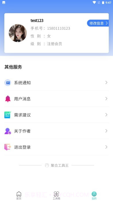 聚合工具王截图1 聚合工具王截图1