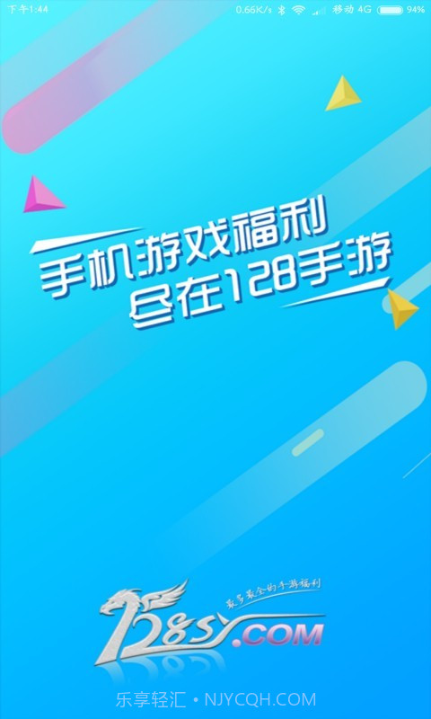 128手游盒子截图4