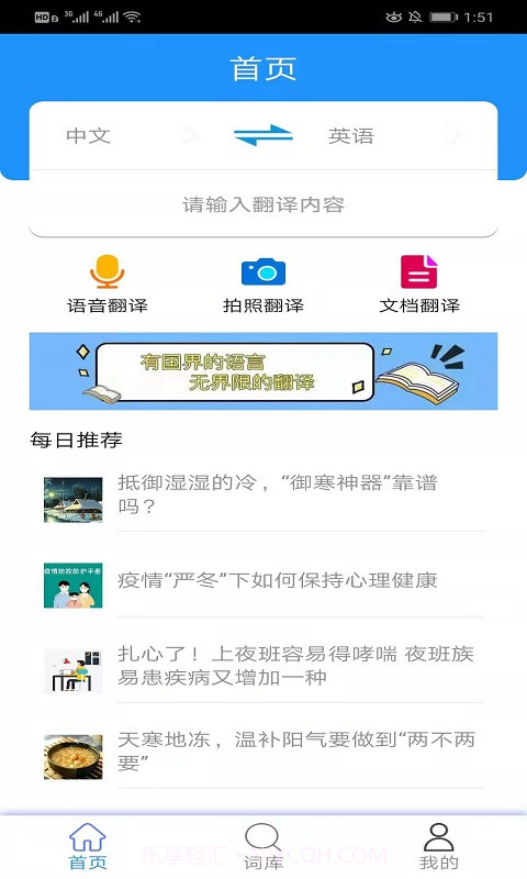 在线通翻译截图1 在线通翻译截图1