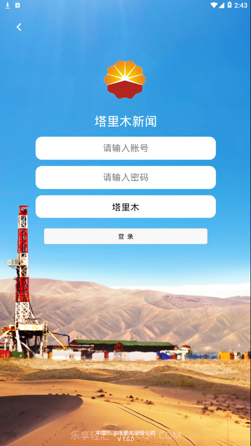 塔里木新闻截图4