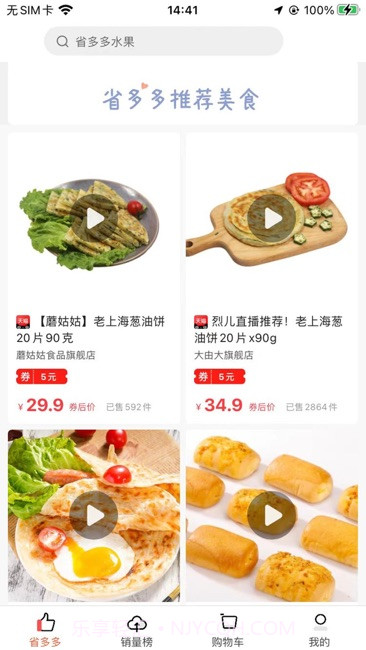 省多多截图2 省多多截图2