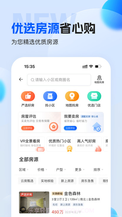 壹家找房截图3