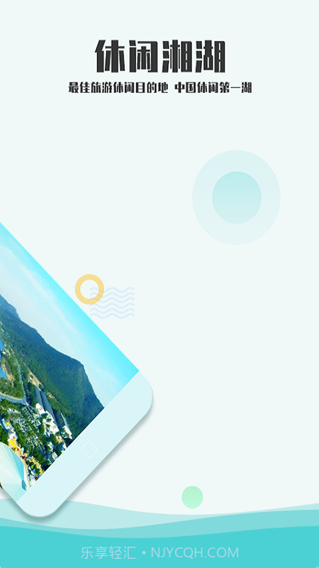 爱游湘湖截图2 爱游湘湖截图2