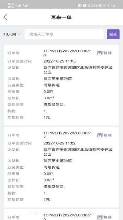 同程配货主截图4 同程配货主截图4