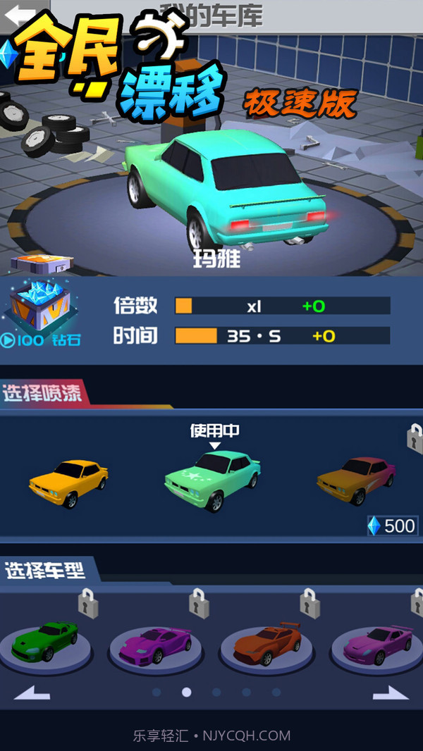 全民漂移官网截图2