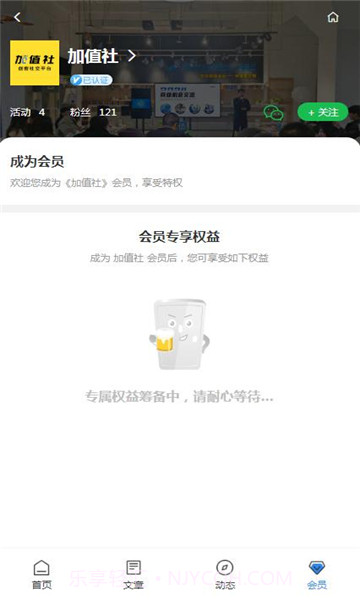 加值社创业项目最新版截图3