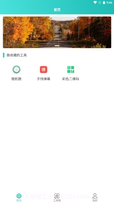 聚合工具王截图2 聚合工具王截图2
