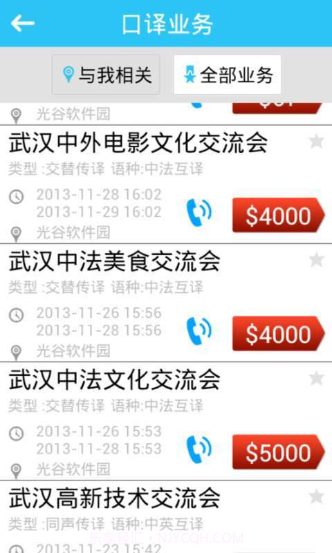 口口传翻译截图3 口口传翻译截图3