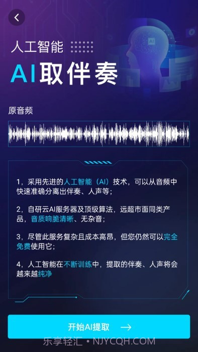 伴奏提取ai截图3