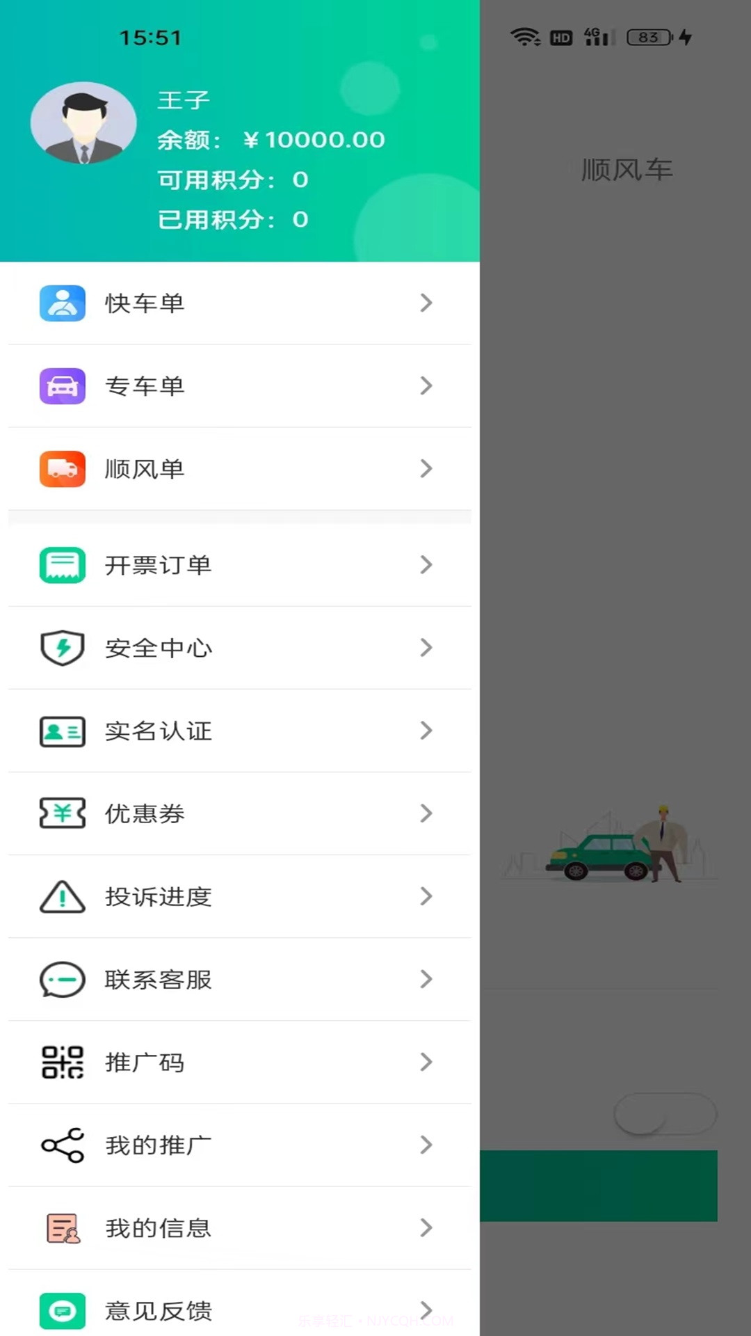 乐盛出行截图1 乐盛出行截图1
